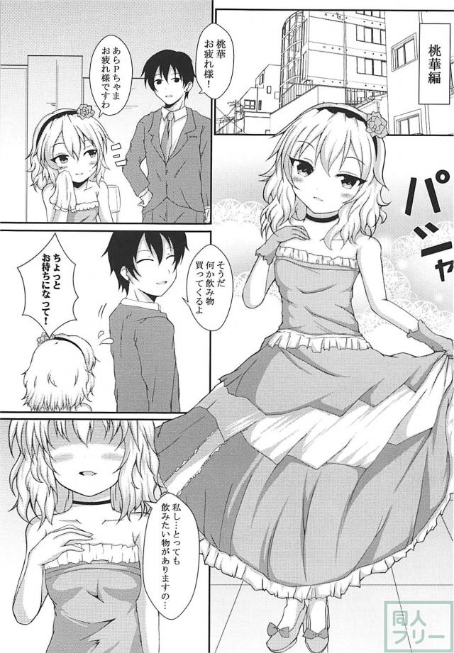 ありすと桃華それぞれとSEX後、さらに3PSEX <> 002