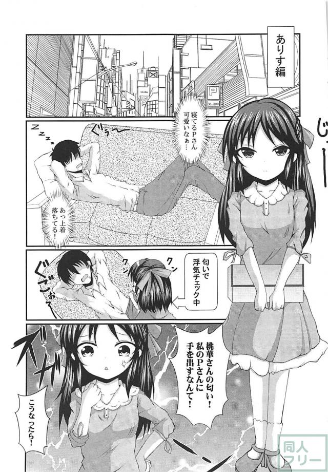 ありすと桃華それぞれとSEX後、さらに3PSEX <> 008