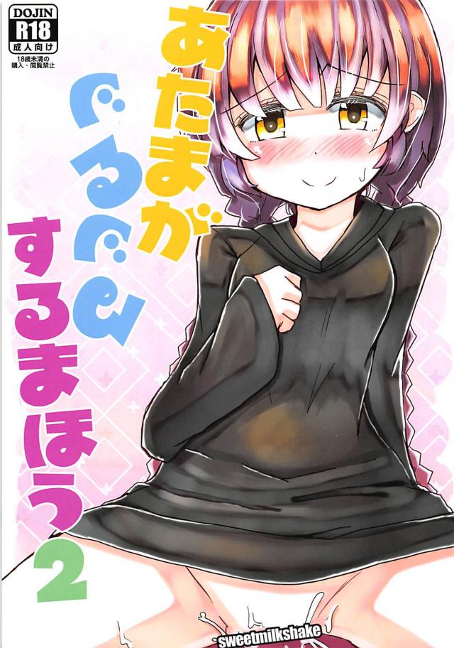 グルグルフルカラー合同誌 <> 1