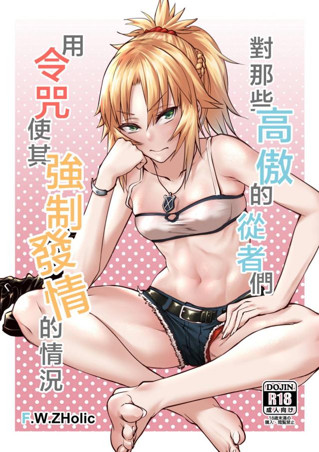 生意気娘たちを令呪で言いなりにした後に仕返しされる本 <> 1