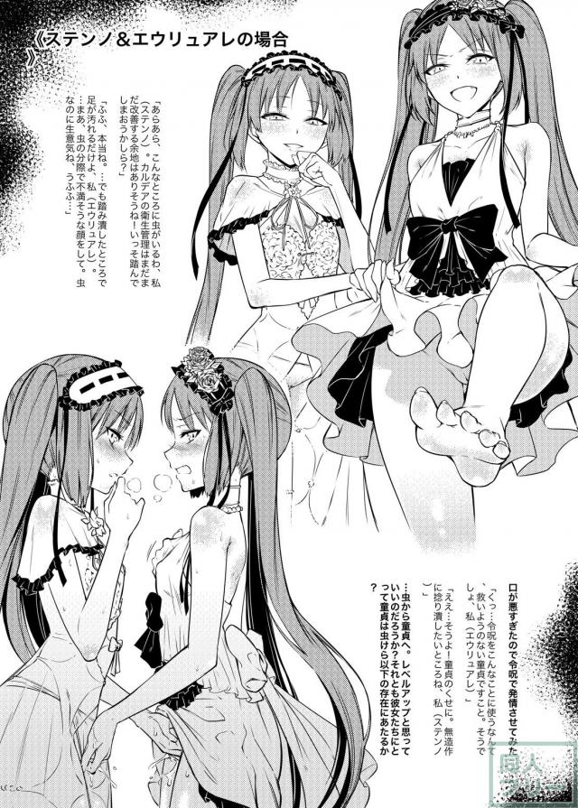 生意気娘たちを令呪で言いなりにした後に仕返しされる本 <> 005