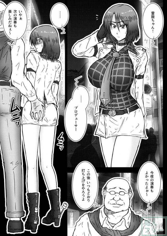 エロPおじさんに恩返し <> 003