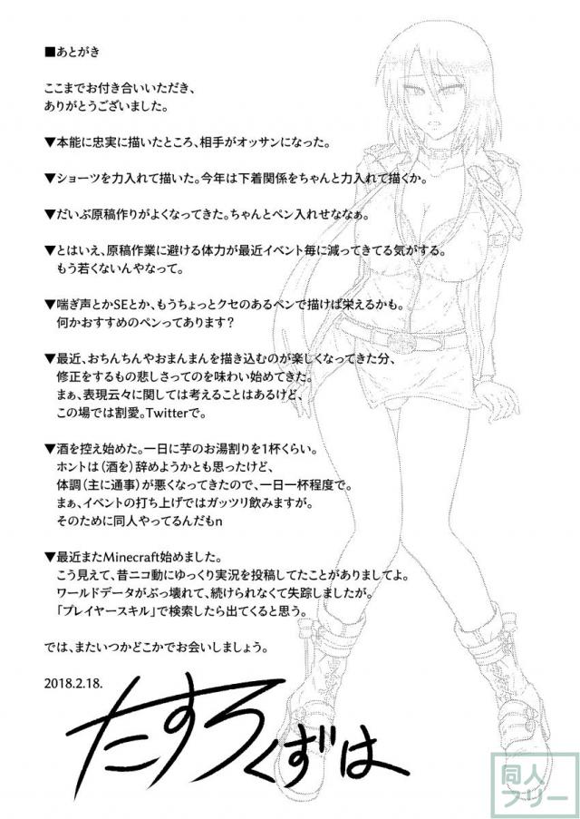 エロPおじさんに恩返し <> 015
