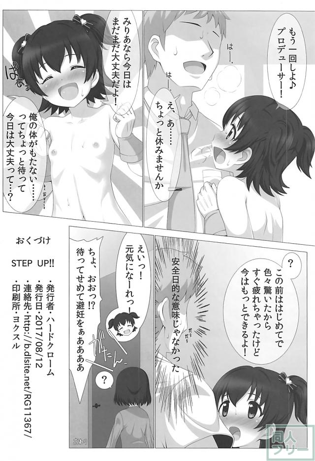 つるぺたJSアイドル赤城みりあと楽屋で涙目大量中出しックス <> 021