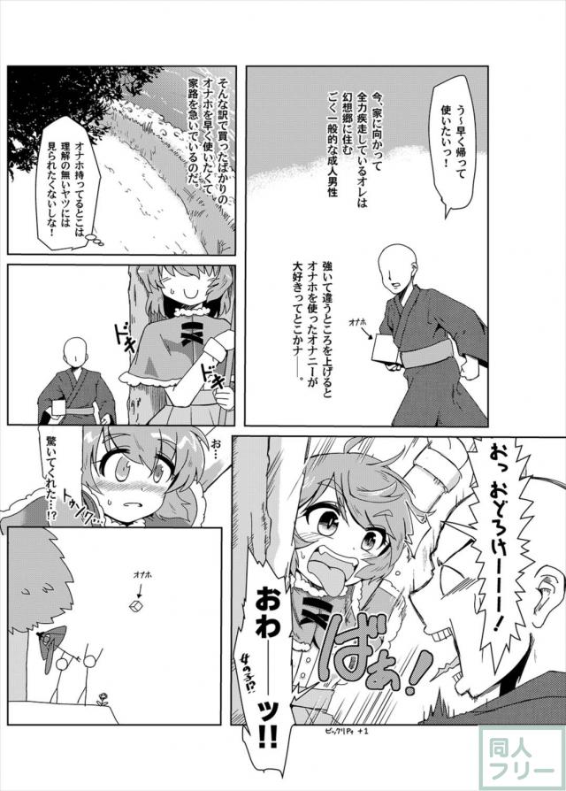 オナホの代わりさせて下さい！[1] <> 002