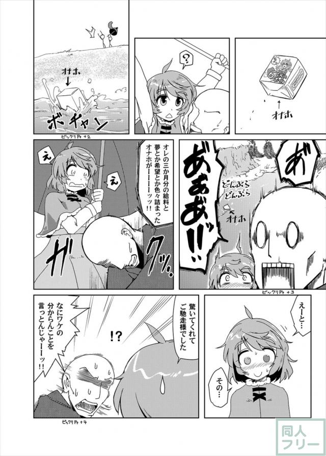 オナホの代わりさせて下さい！[1] <> 003