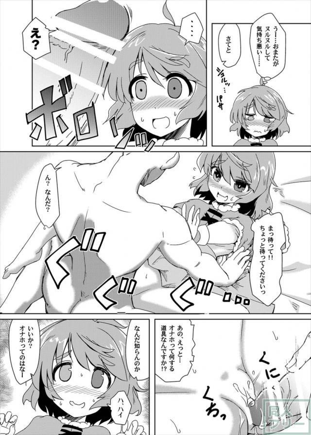 オナホの代わりさせて下さい！[1] <> 006