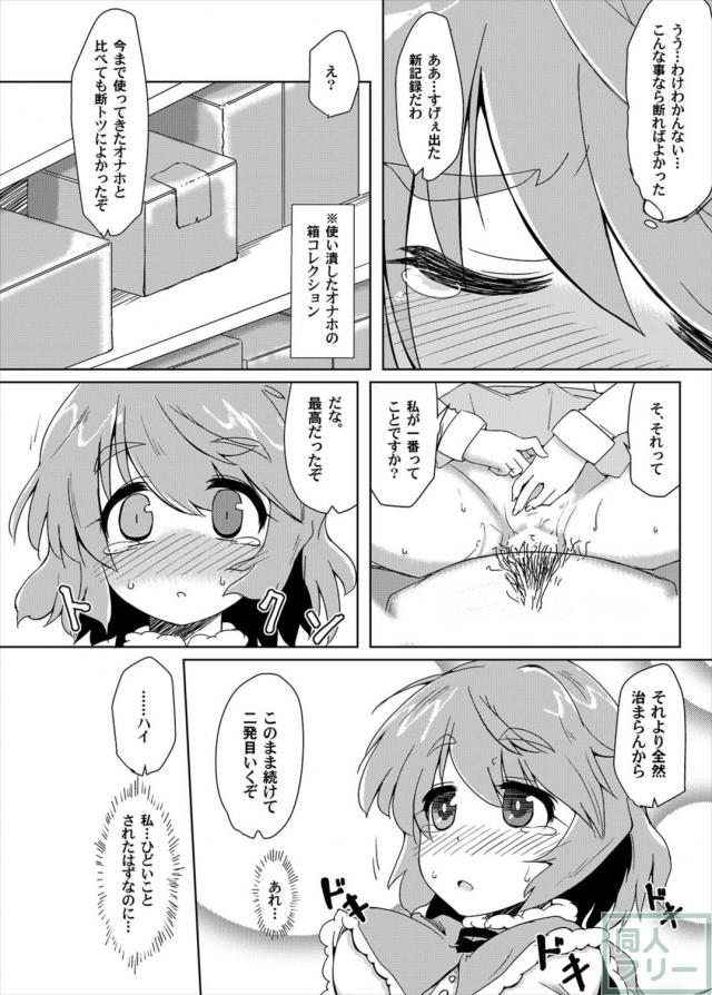 オナホの代わりさせて下さい！[1] <> 009