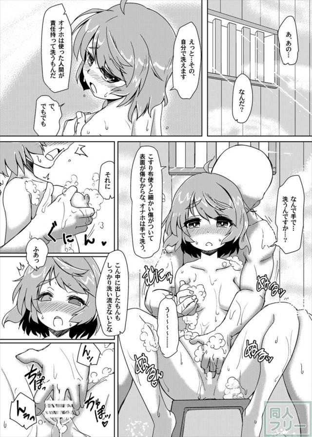 オナホの代わりさせて下さい！[1] <> 013