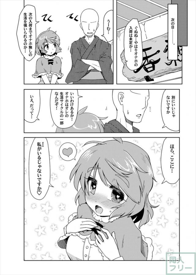 オナホの代わりさせて下さい！[1] <> 021