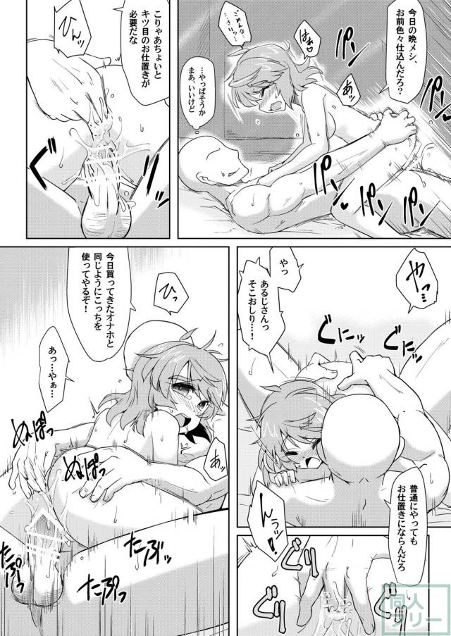 オナホの代わりさせて下さい！[2] <> 023