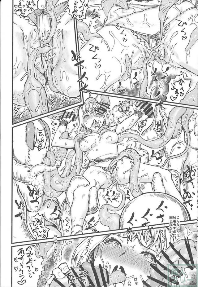 謎の強力触手モンスターに堕とされる！至極の触手快楽陵辱！ <> 021