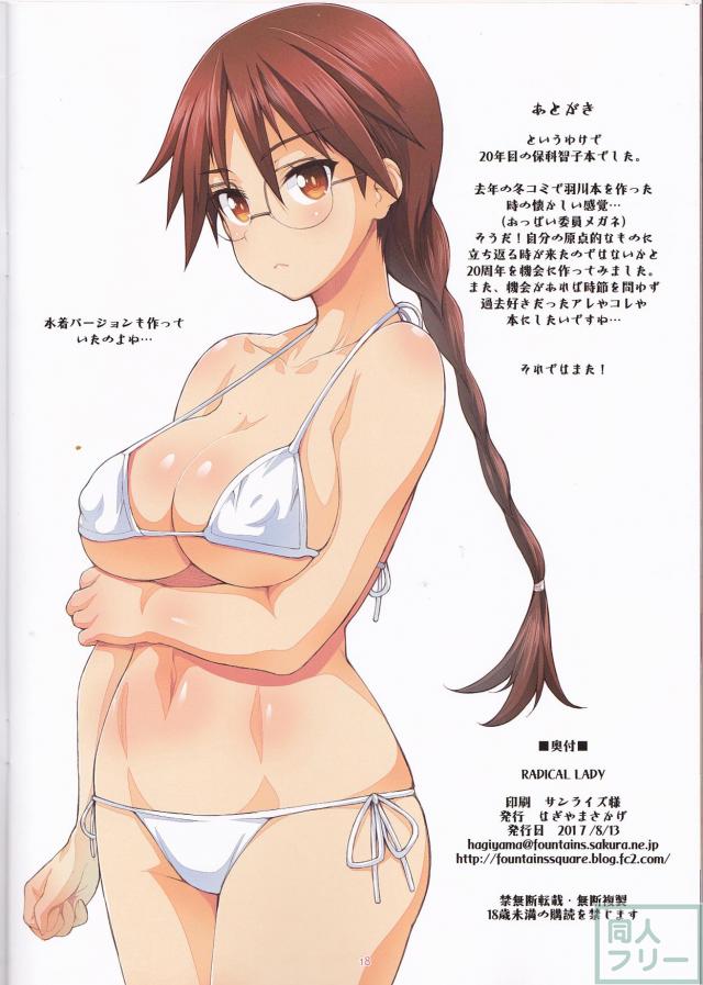 メガネっ娘いいんちょと学校で生ハメ中出しフルカラー <> 017