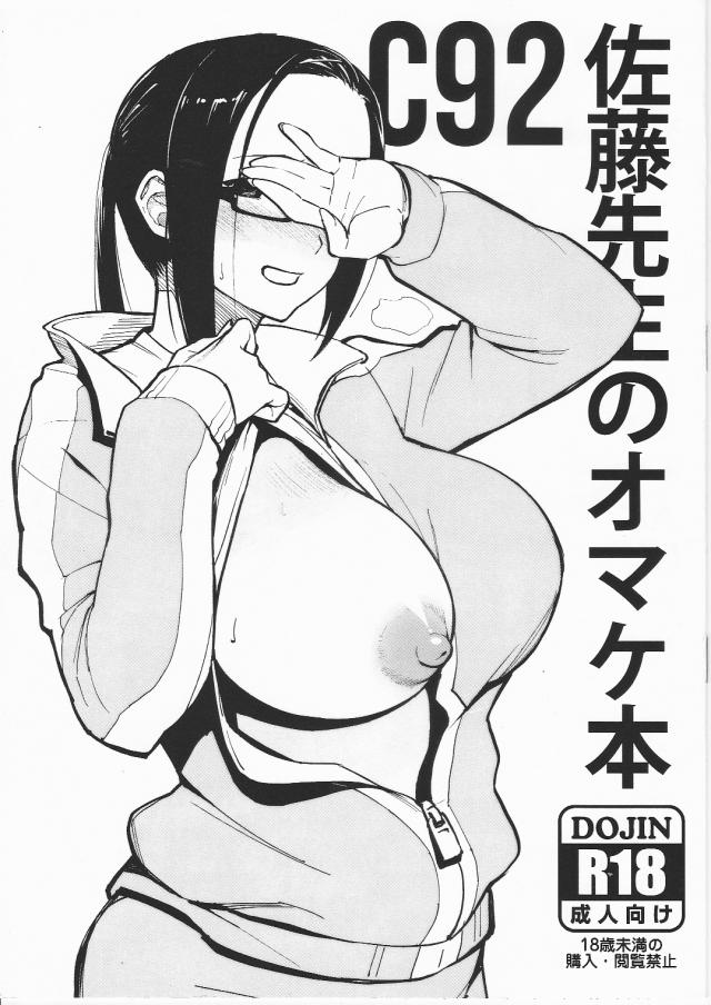 [C92コピー本]サキュバス女教師のエロボディ <> 1