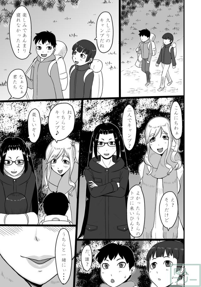 ビッチキャンパーとテントでおねショタ！ <> 002