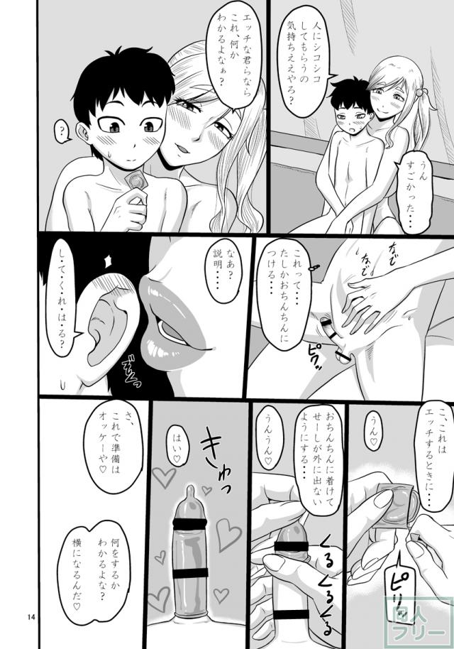 ビッチキャンパーとテントでおねショタ！ <> 013