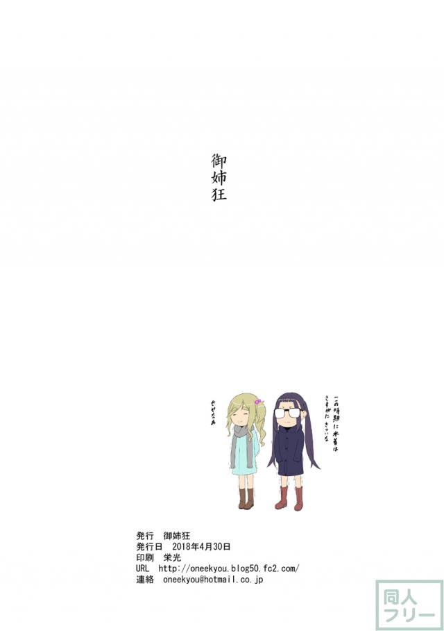ビッチキャンパーとテントでおねショタ！ <> 026