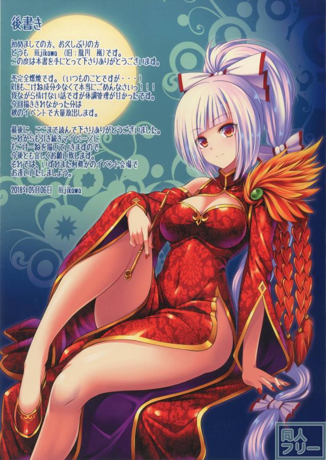 藤原妹紅と上白沢慧音、後半ロリ多めなフルカラーイラスト集 <> 019