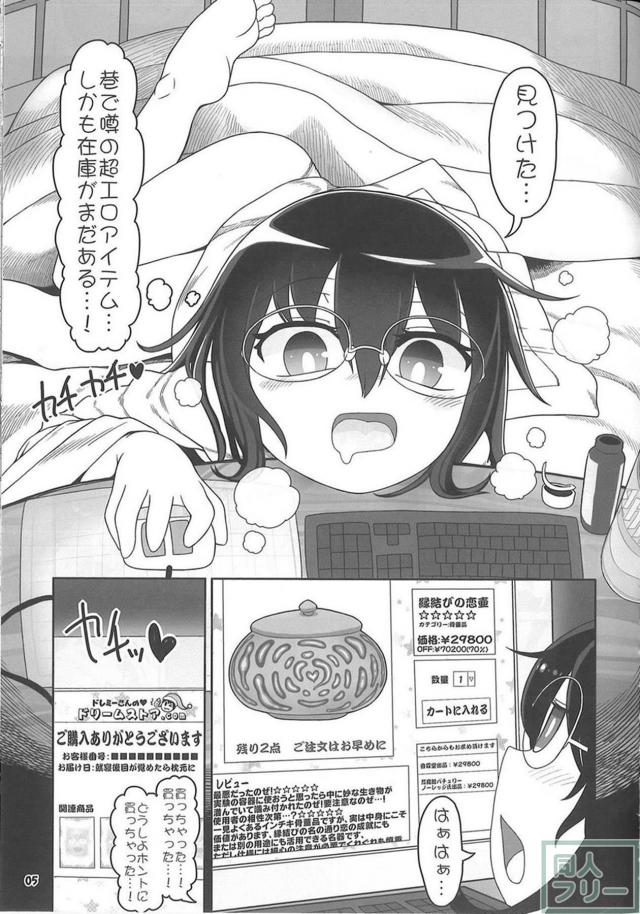 巷で噂のエロアイテム(触手)使ってみた <> 004