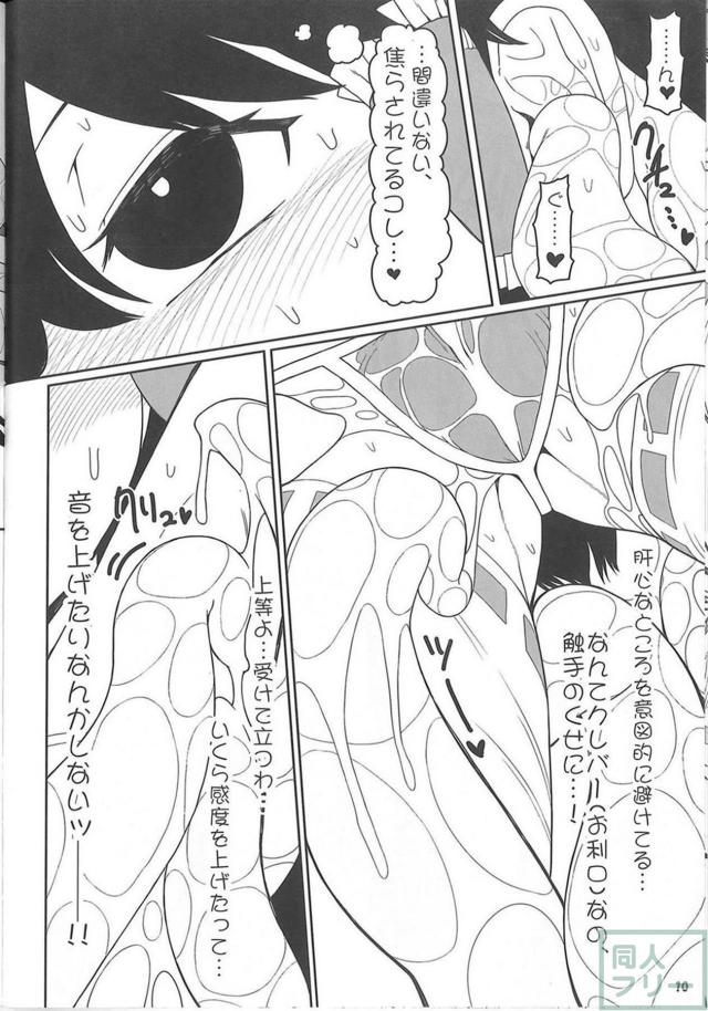 巷で噂のエロアイテム(触手)使ってみた <> 009