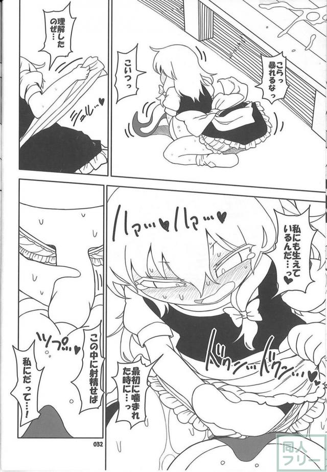 巷で噂のエロアイテム(触手)使ってみた <> 031