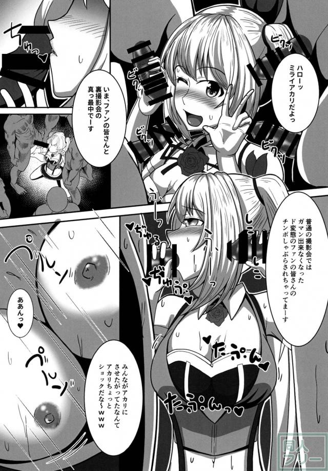 ビッチアカリのファン感謝祭 <> 008