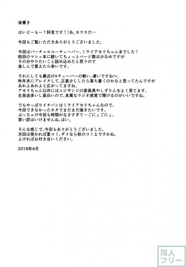 ビッチアカリのファン感謝祭 <> 016