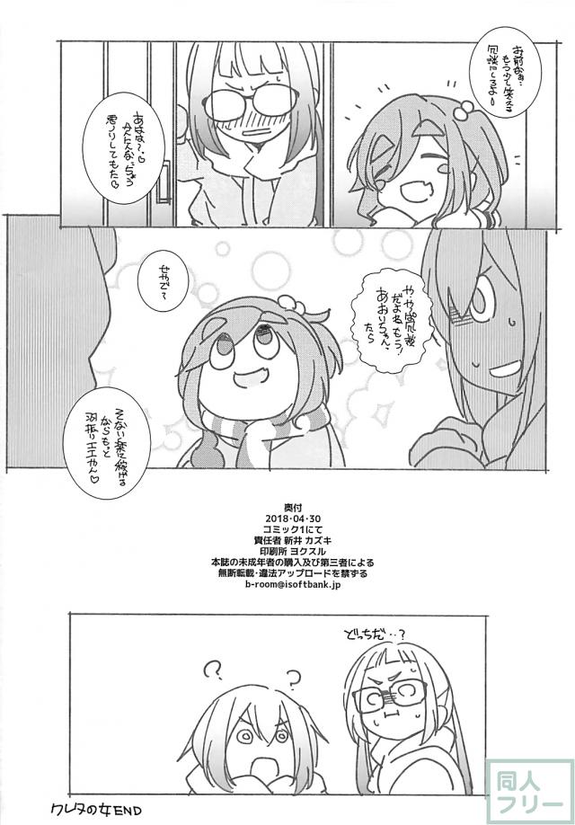 犬山あおいのソロキャンもといハメキャン <> 017