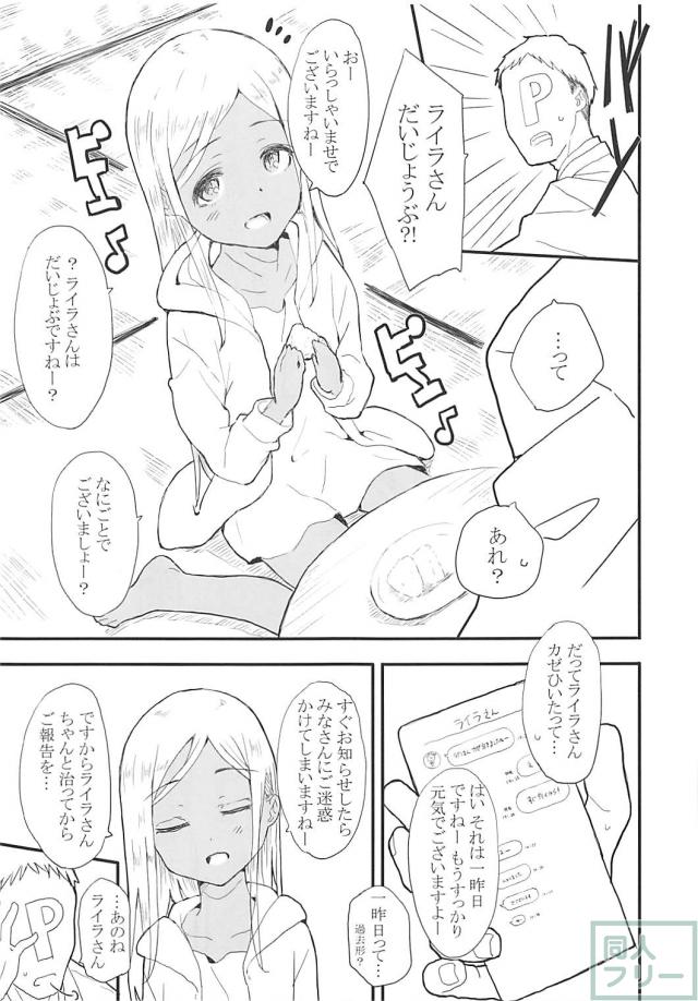 褐色ライラと病み上がりックス <> 004