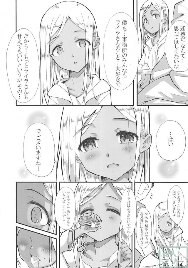 褐色ライラと病み上がりックス <> 005