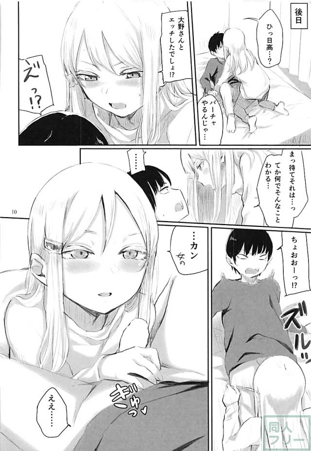 唐突に始まる大野や日高とのセックス <> 009