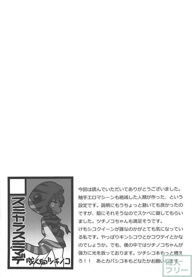 [エロギャグ]ツチノコと健康に良いマッサージ機 <> 020
