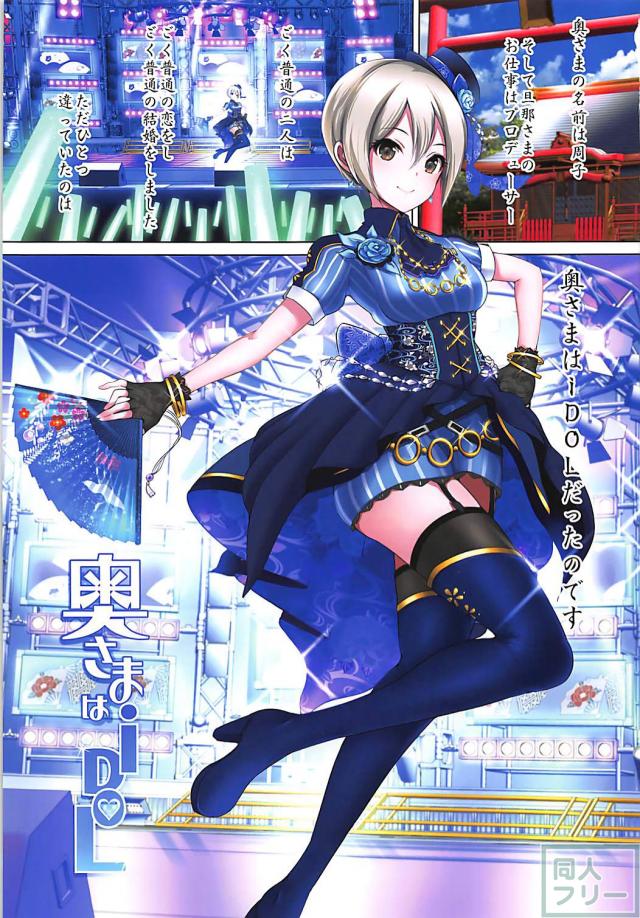 アイドル嫁とイチャラブ子作りセックスして妊娠するまで。 <> 002