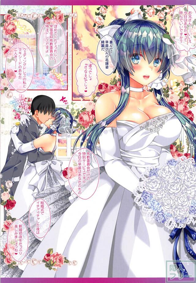 ウェディングドレス姿の花嫁早苗さんが美巨乳揺らしながら。結婚式直後ックス <> 003