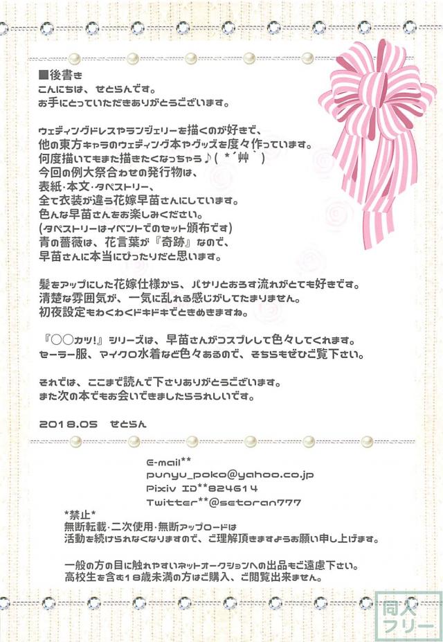 ウェディングドレス姿の花嫁早苗さんが美巨乳揺らしながら。結婚式直後ックス <> 014