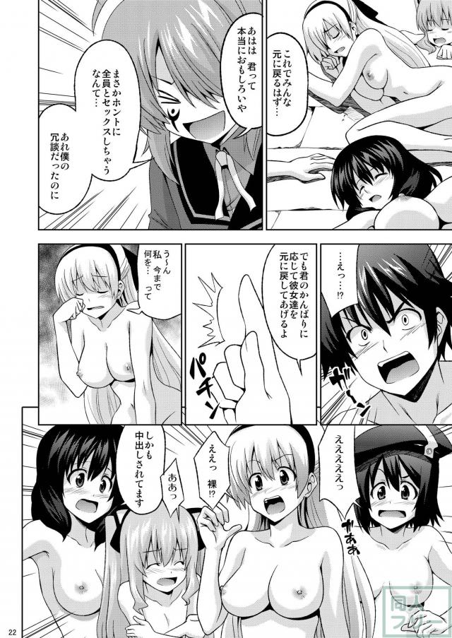 性欲解消！ハーレム全裸ックス <> 023