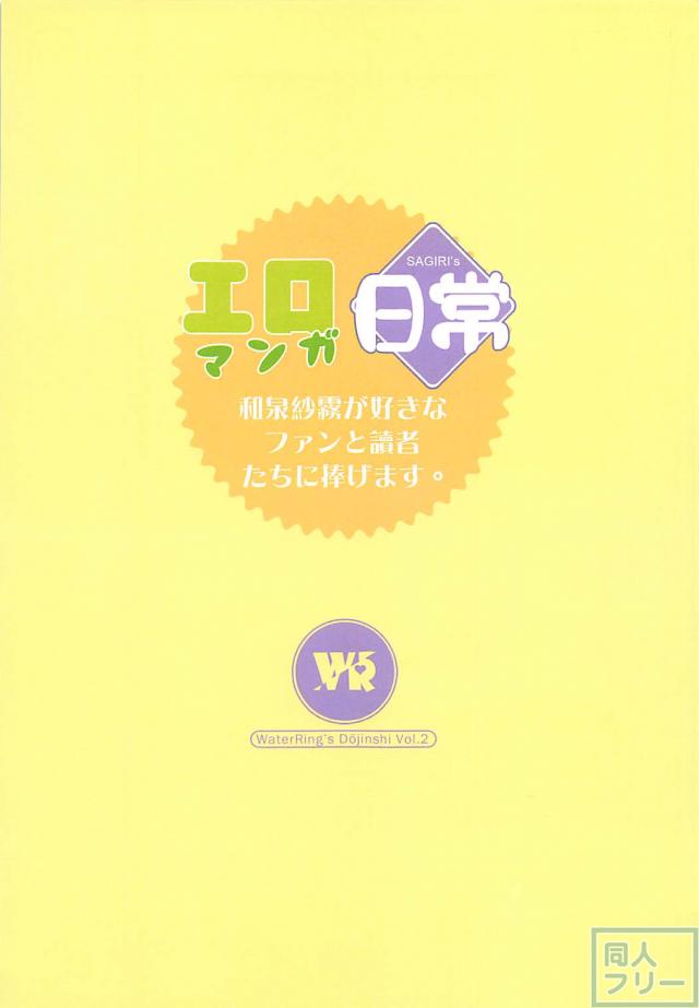 紗霧との日常 <> 003
