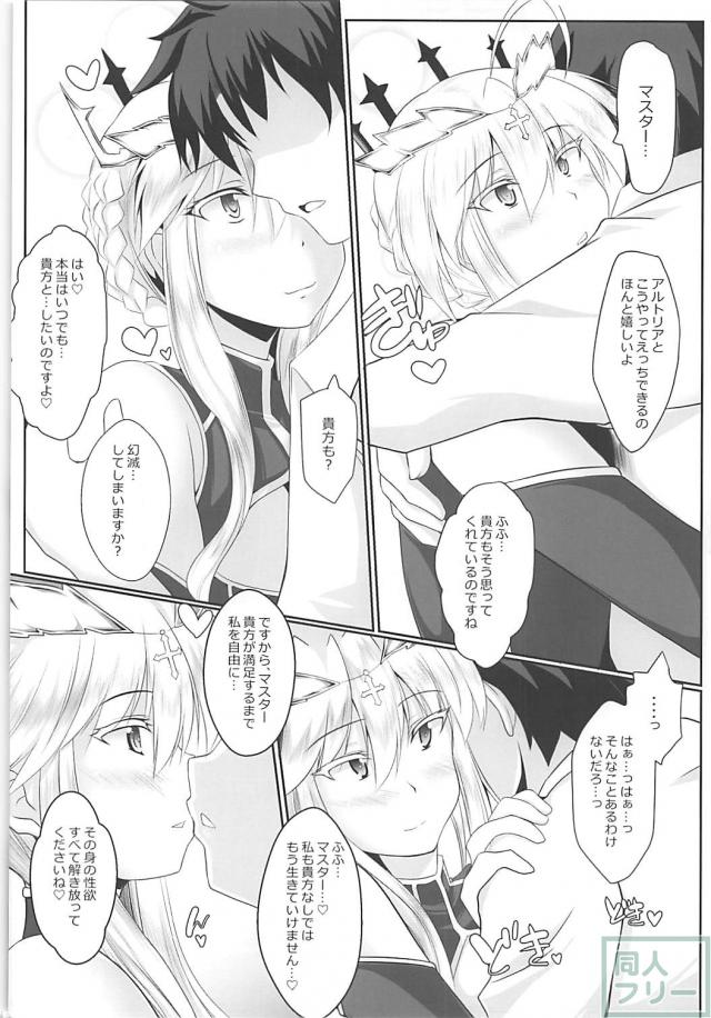アルトリアにたっぷり中出しイチャラブセックス <> 003