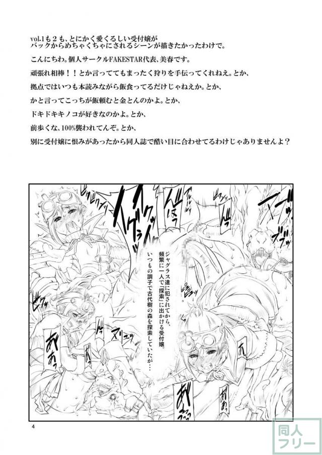 プケプケ異種姦 <> 003