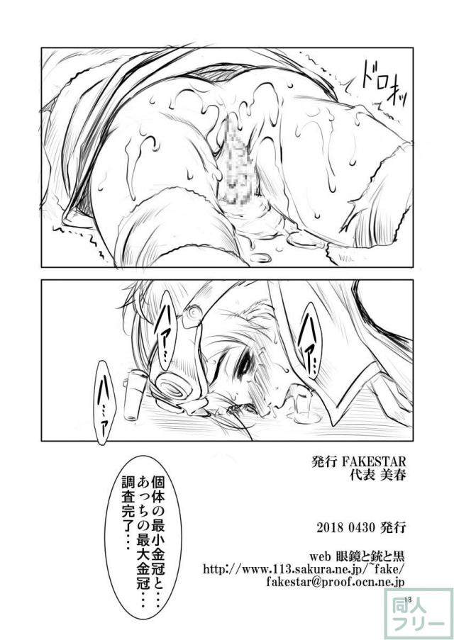 プケプケ異種姦 <> 017