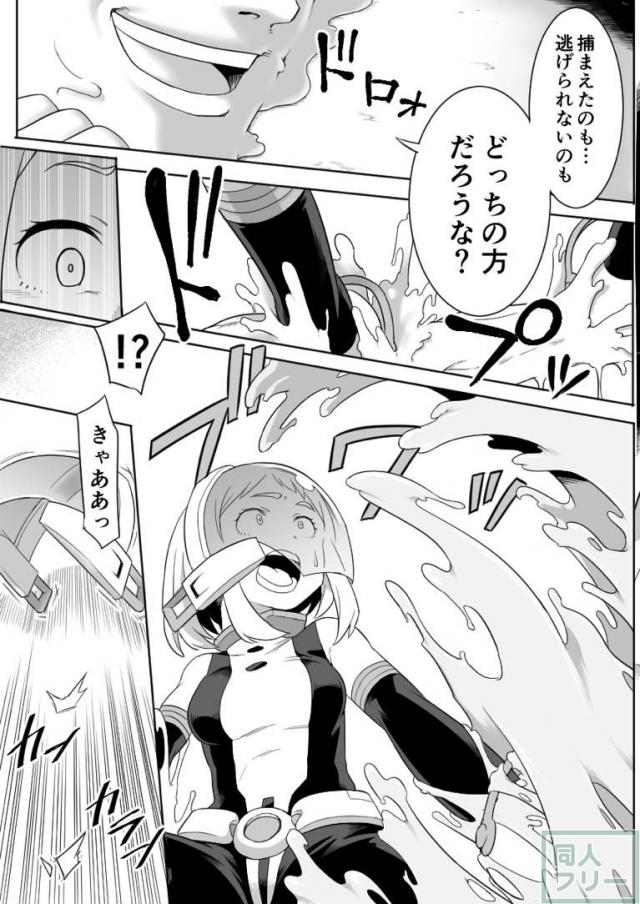 麗日お茶子アクメしまくり媚薬陵辱！ <> 003