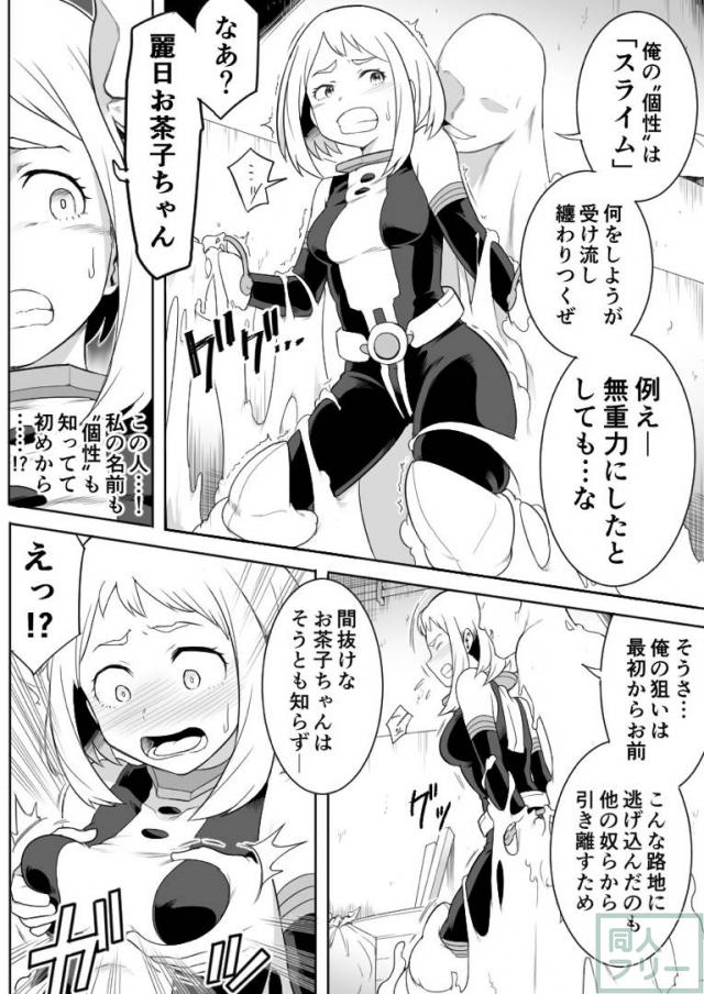 麗日お茶子アクメしまくり媚薬陵辱！ <> 004