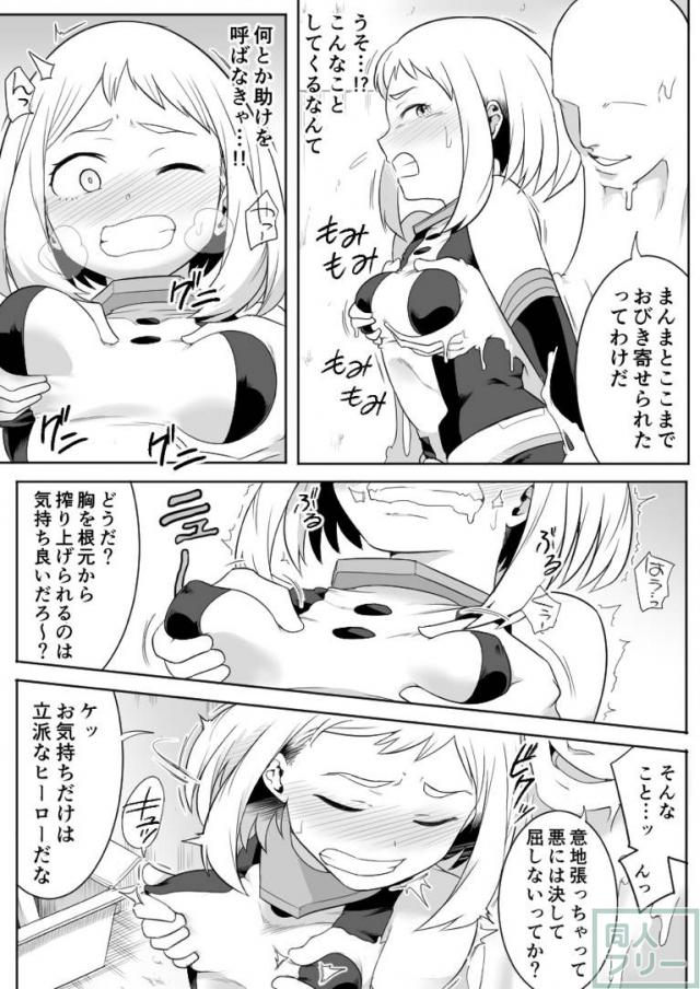 麗日お茶子アクメしまくり媚薬陵辱！ <> 005