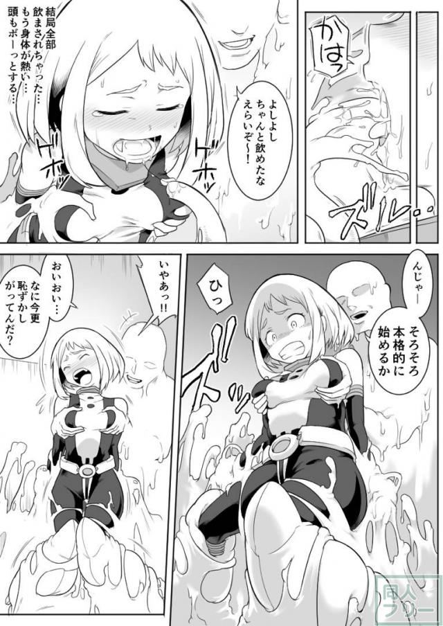 麗日お茶子アクメしまくり媚薬陵辱！ <> 007
