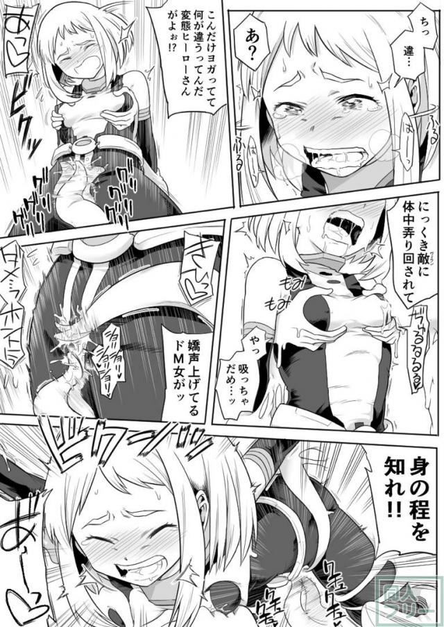 麗日お茶子アクメしまくり媚薬陵辱！ <> 011