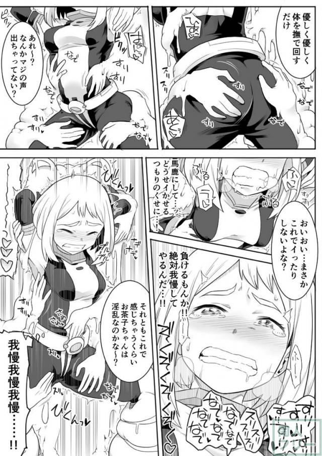 麗日お茶子アクメしまくり媚薬陵辱！ <> 013