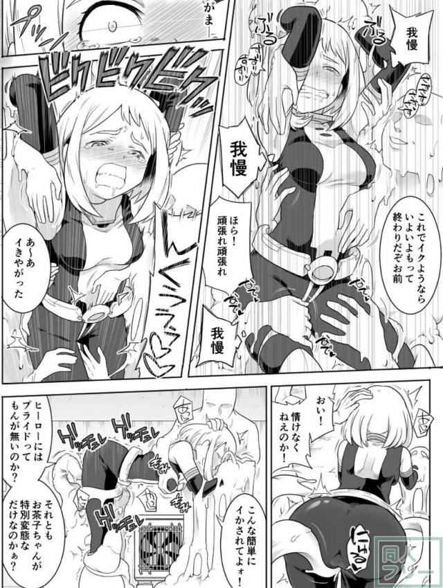 麗日お茶子アクメしまくり媚薬陵辱！ <> 014