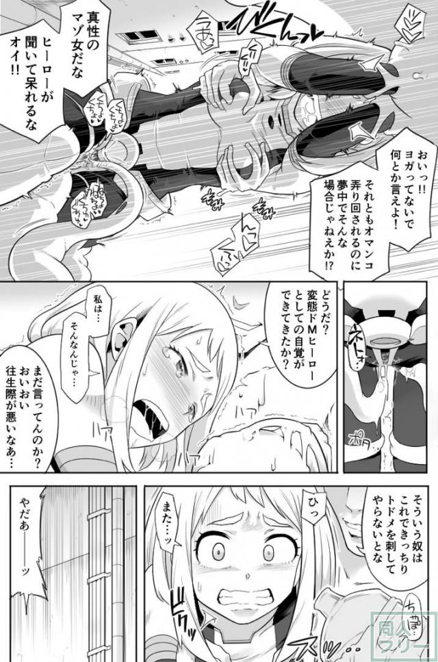 麗日お茶子アクメしまくり媚薬陵辱！ <> 015