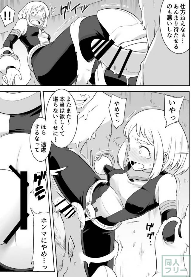 麗日お茶子アクメしまくり媚薬陵辱！ <> 019