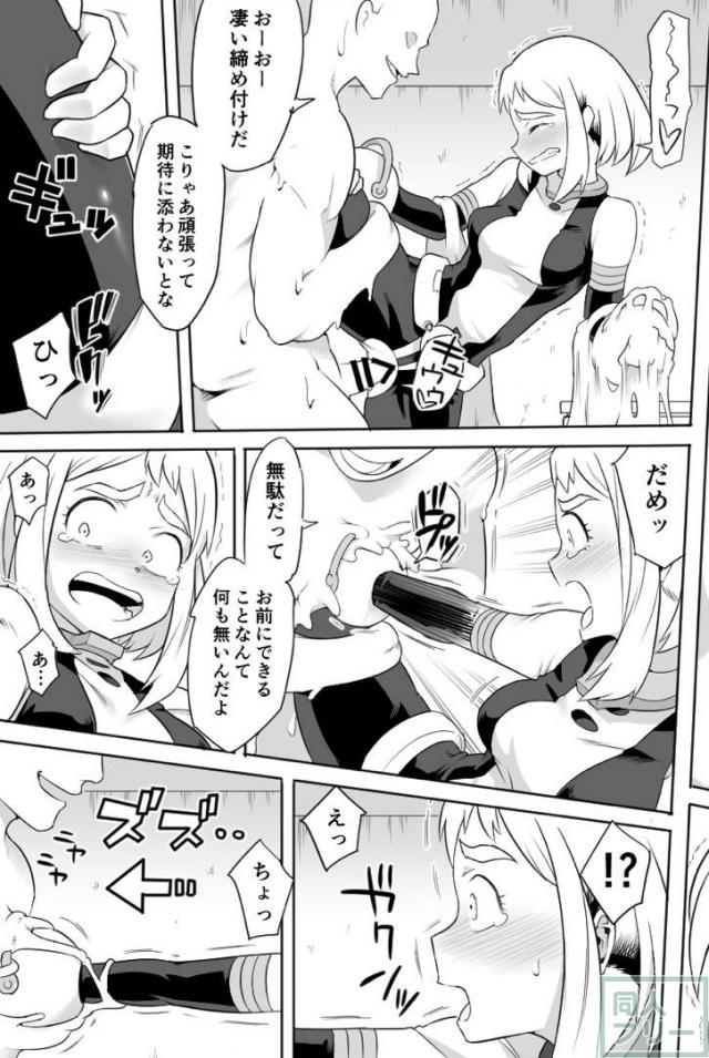 麗日お茶子アクメしまくり媚薬陵辱！ <> 021